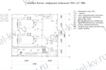 Чертежи котельной блочной газовой 3.5 МВт без ГВС