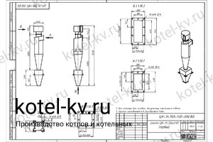 Чертеж циклона ЦН-11-700-1УП