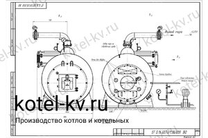 Чертеж парогенератора 1500 кг на газе