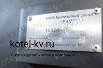Производство топок ТШПМ-1.45